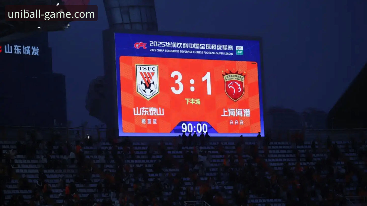 青岛海牛3-1力克上海海港：13年等待的胜利背后，中超格局迎来新变局